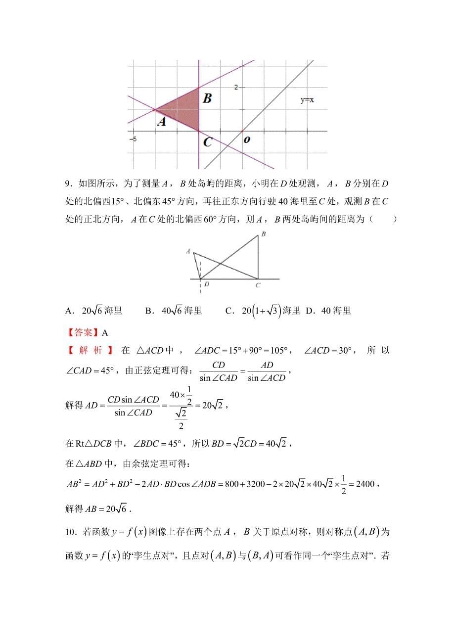 普通高等学校招生全国统一考试临考冲刺卷（六）理科数学Word版含解析_第5页