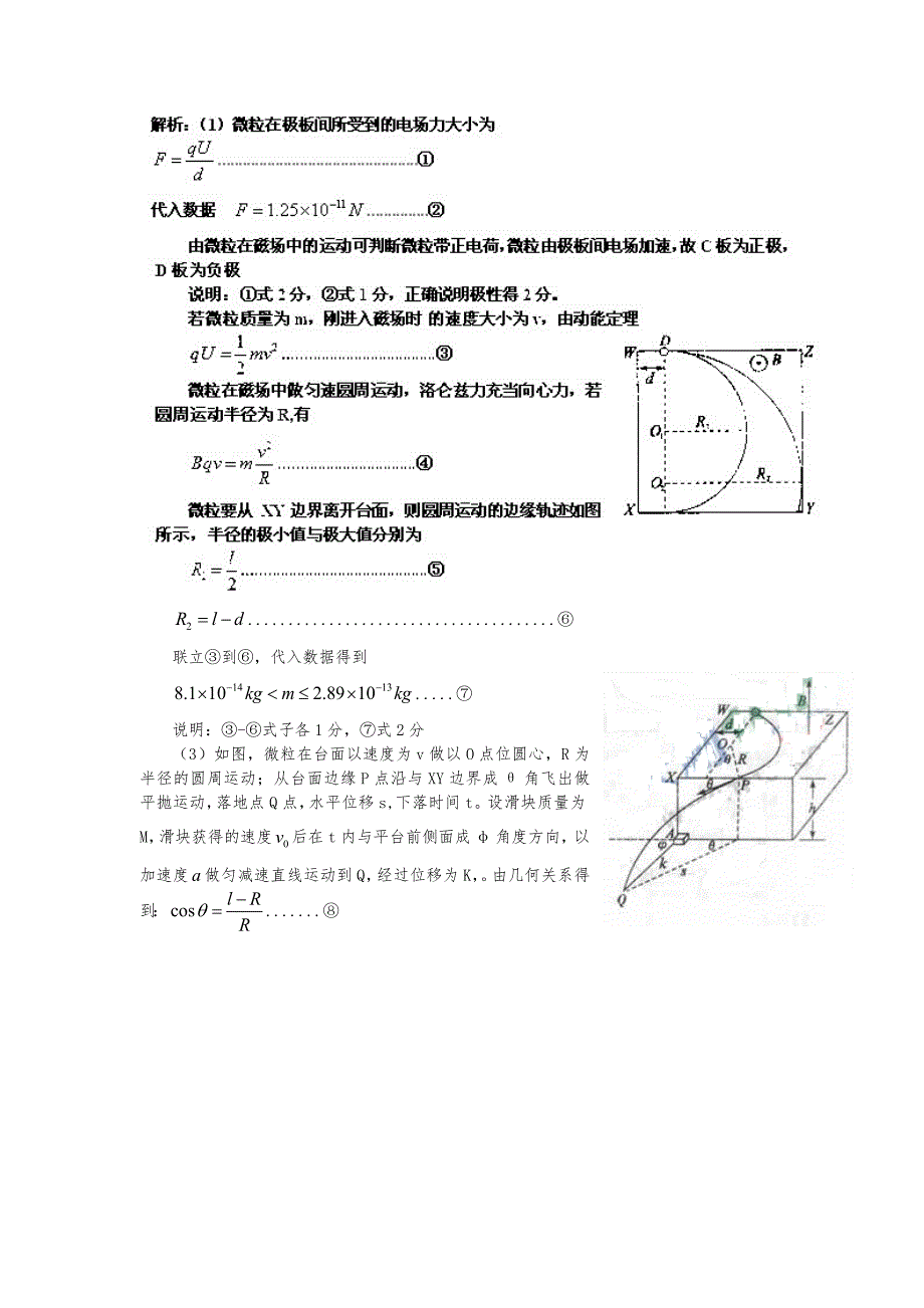 最新高考物理大题与答案集合(综合众多试卷精选而出)_第3页