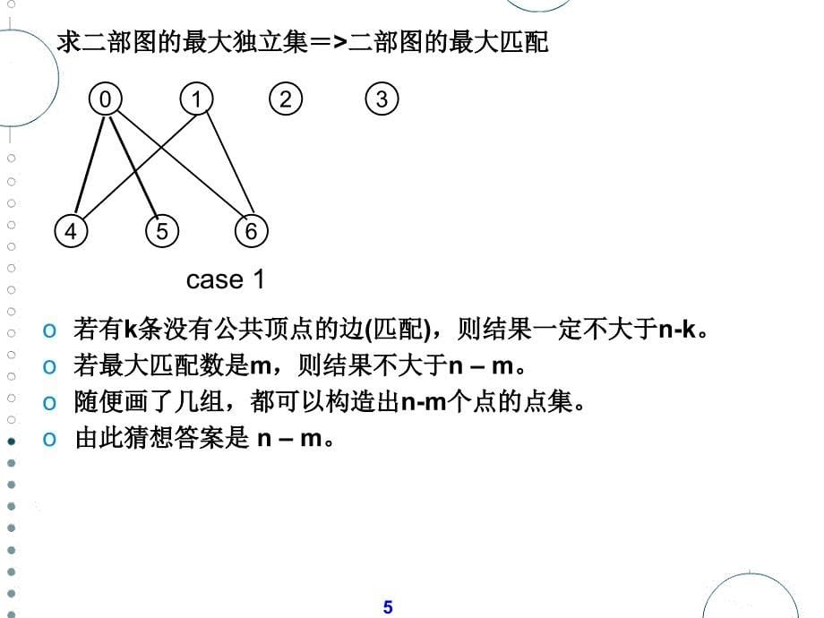 【调研研究分析报告】1137 Girls and Boys解题报告(mine)_第5页