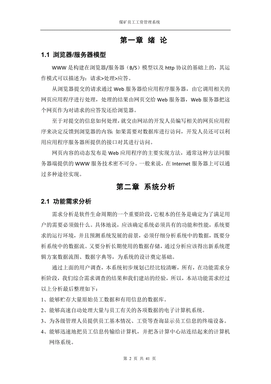 （员工管理）煤矿员工薪资管理系统概述_第2页