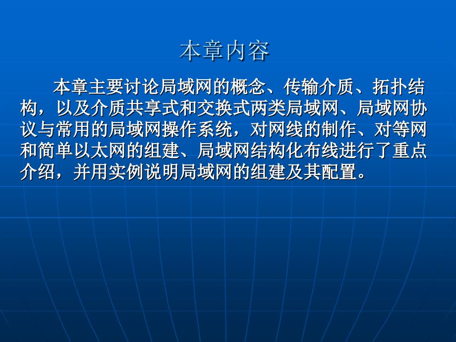 《局域网组建技术》PPT课件.ppt_第2页