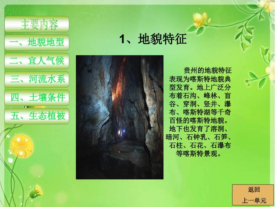 《贵州的自然环境》PPT课件.ppt_第4页