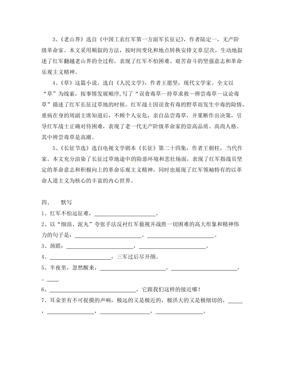 江苏省南通市中考语文 八（上）第一单元复习（无答案）（通用）_第2页