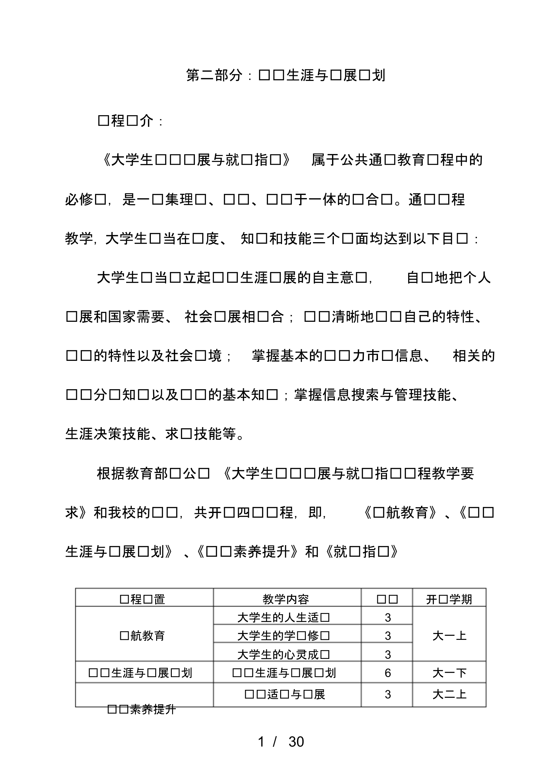 《就业指导》教案.pdf_第1页