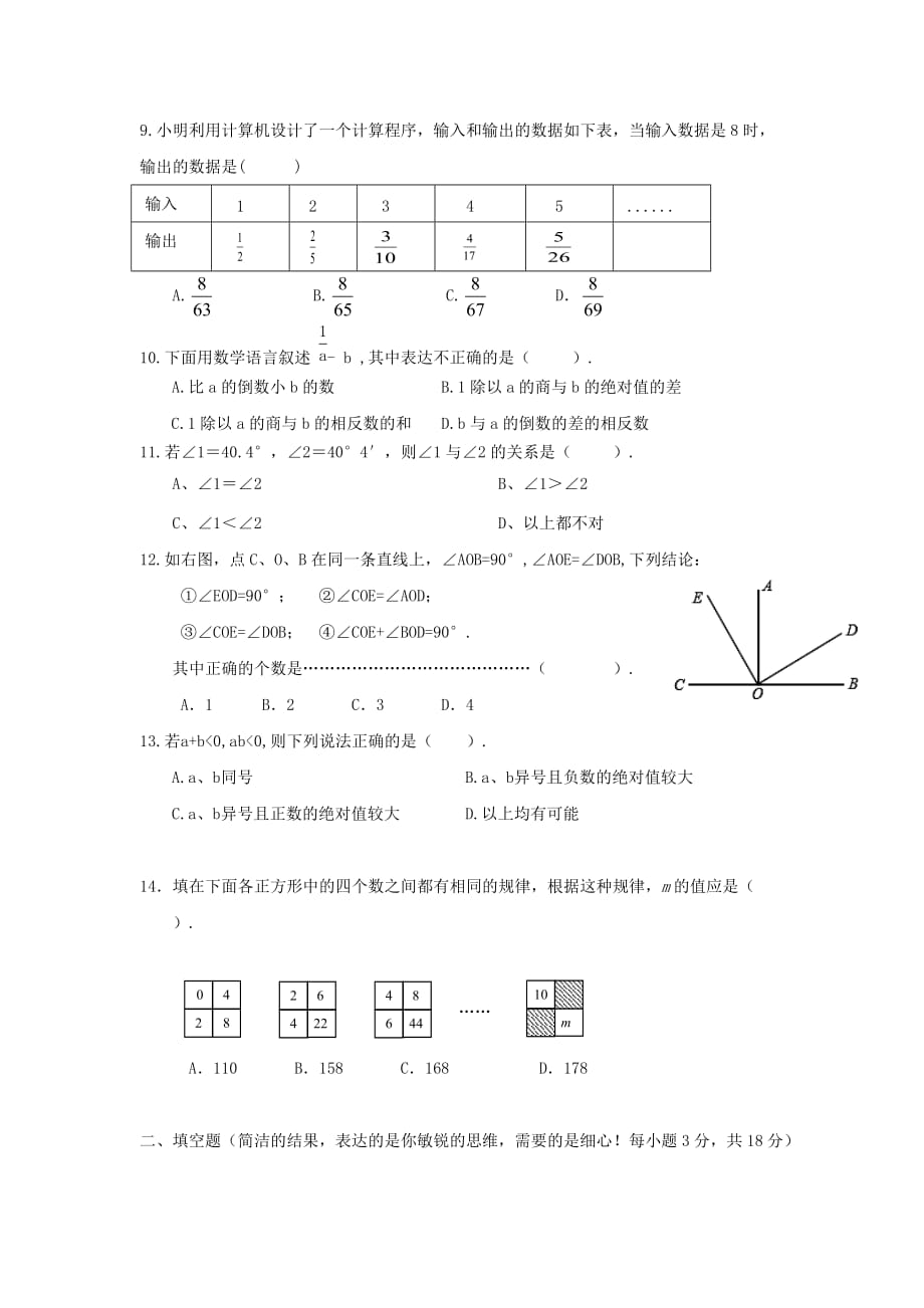 河北省秦皇岛市卢龙县七年级数学上学期期中试题_第2页