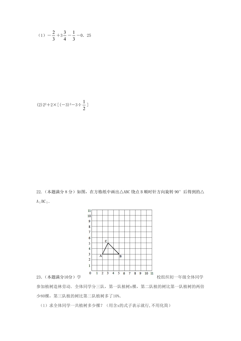 河北省秦皇岛市卢龙县七年级数学上学期期中试题_第4页