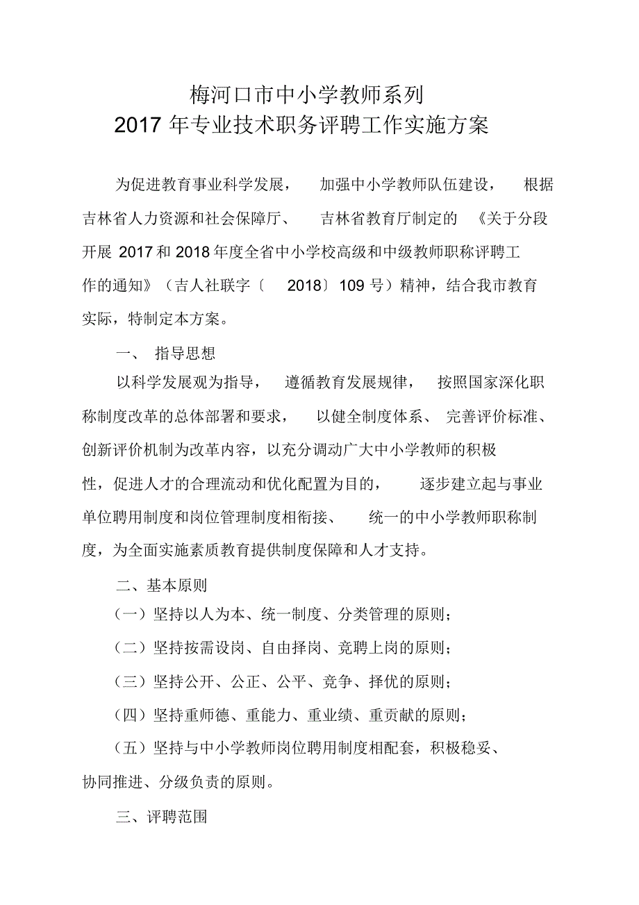 2012年福建省高考语文试题.doc.pdf_第2页