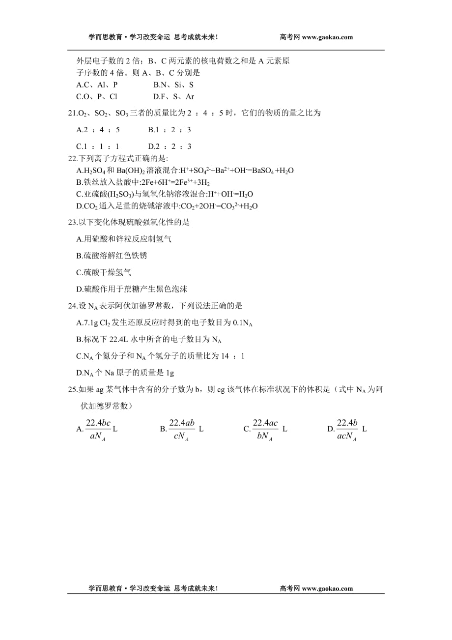 高一化学第二学期复习题.doc_第3页