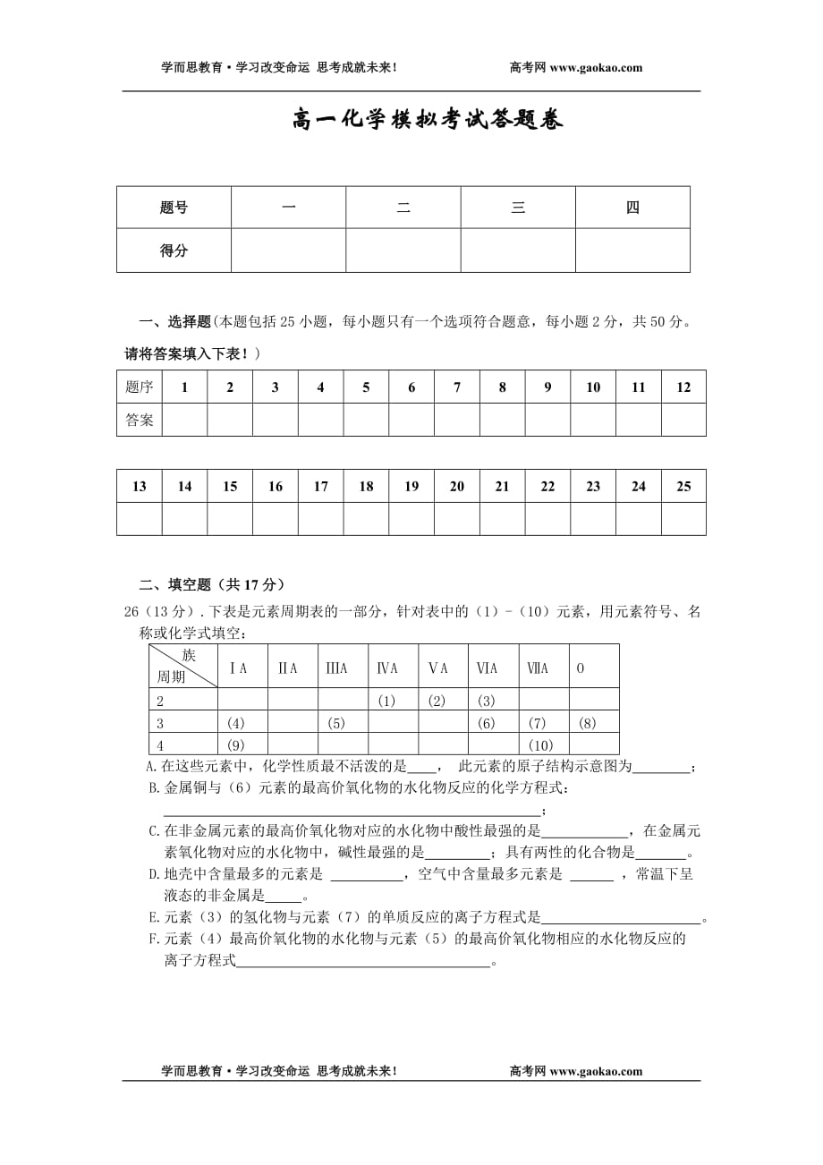 高一化学第二学期复习题.doc_第4页