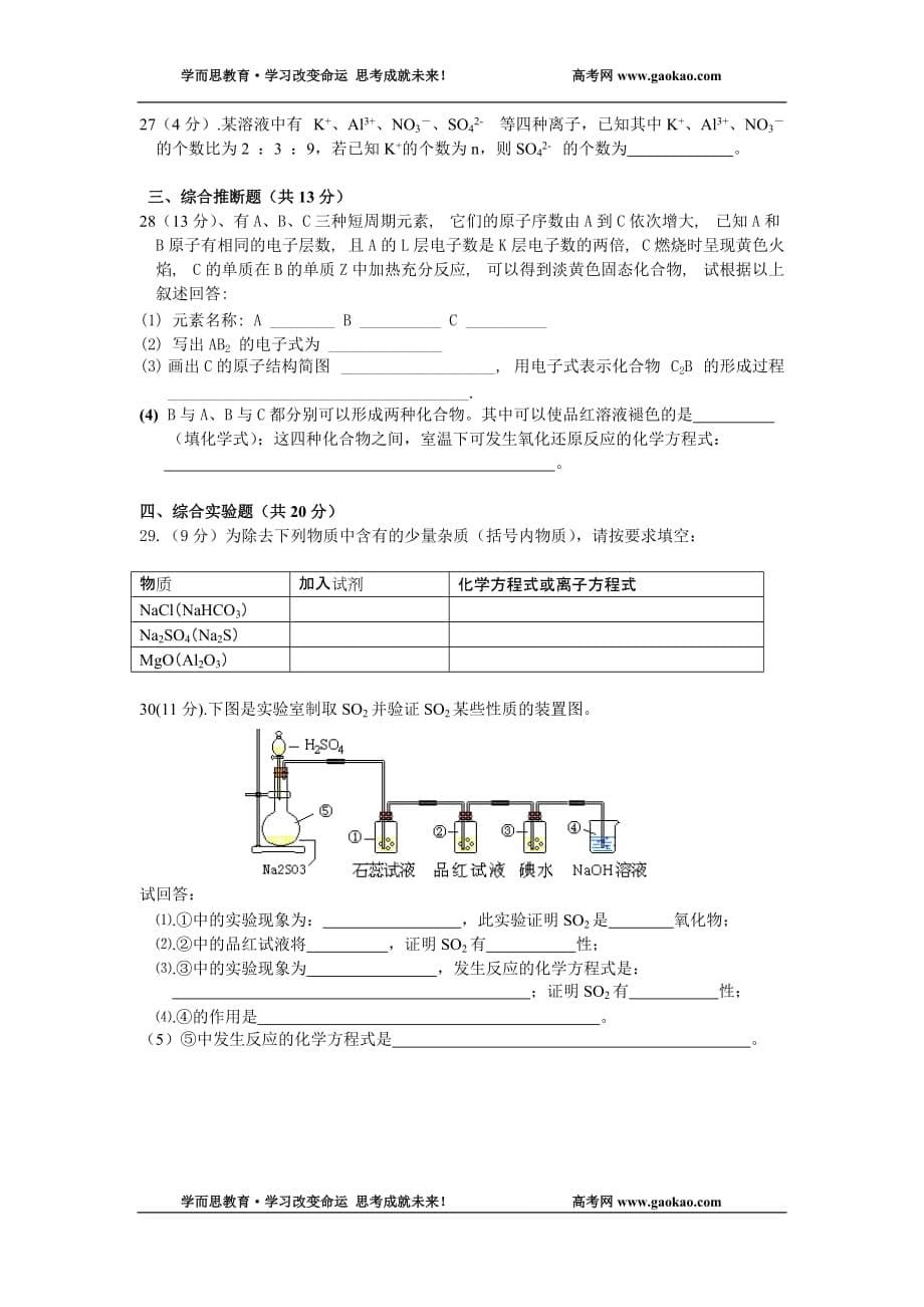 高一化学第二学期复习题.doc_第5页