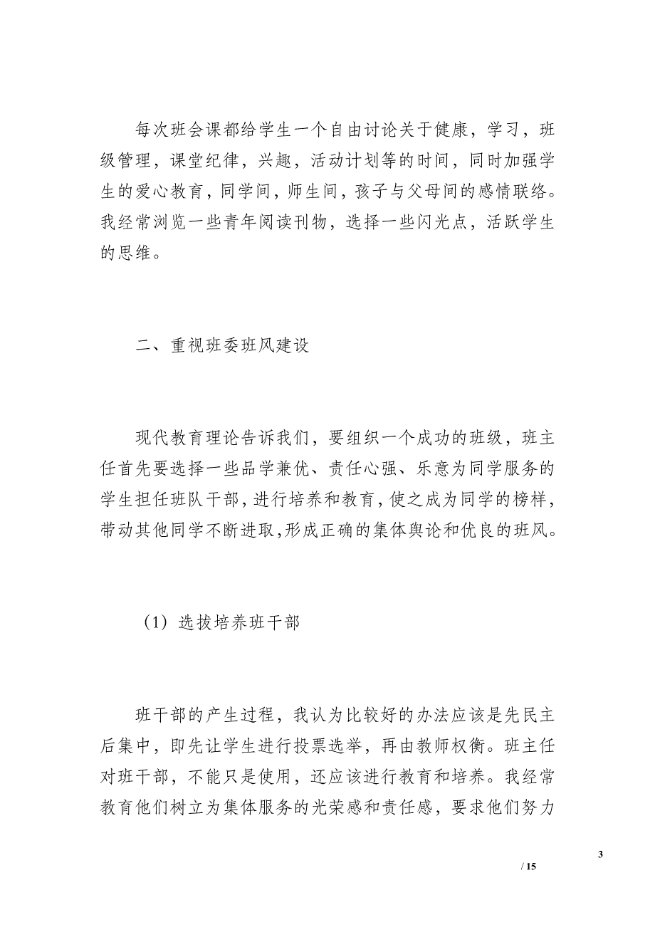 七(1)班主任工作总结（1900字）_第3页