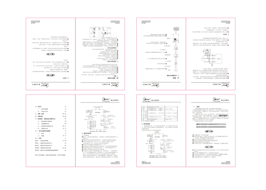 美之源MZY-M_Y_Z_T_L变频器说明书_第2页