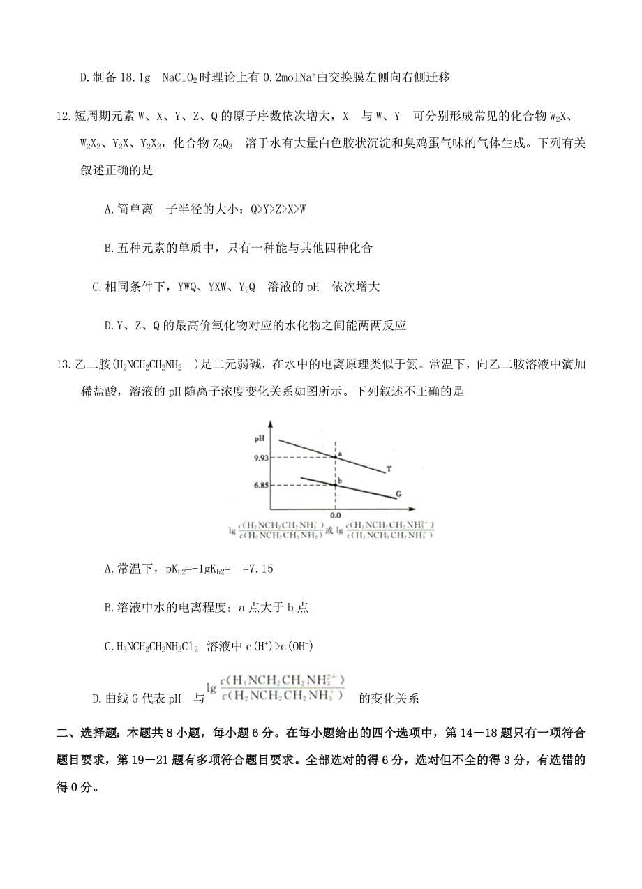 山东省聊城市2018届高三二模考试理综试卷（word版含答案）_第5页