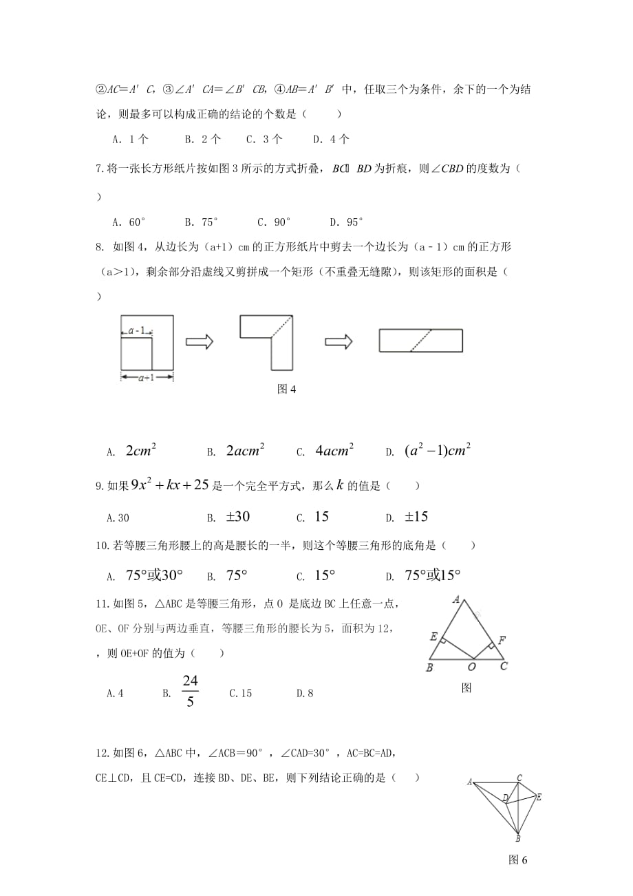 重庆市江津区三校八年级数学上学期期中试题_第2页