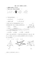 重庆市江津区三校八年级数学上学期期中试题