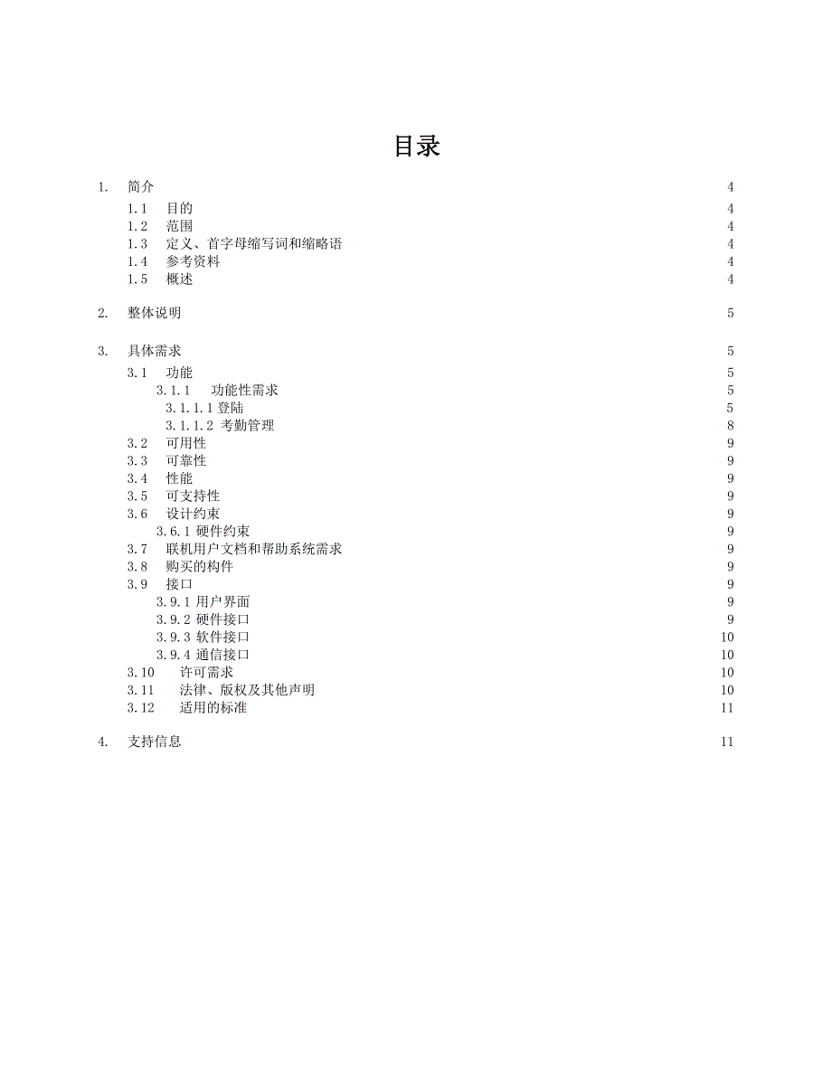 （KPI绩效考核）公务员绩效考核系统软件需求规约_第3页