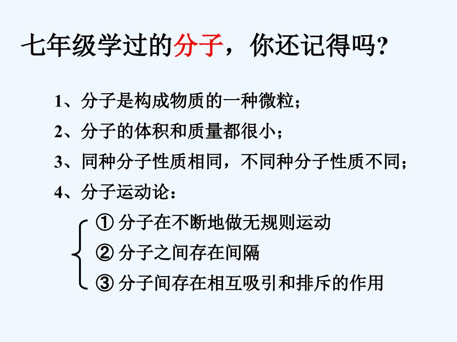 浙教版科学八下2.2《物质的微观粒子模型》ppt课件_第2页