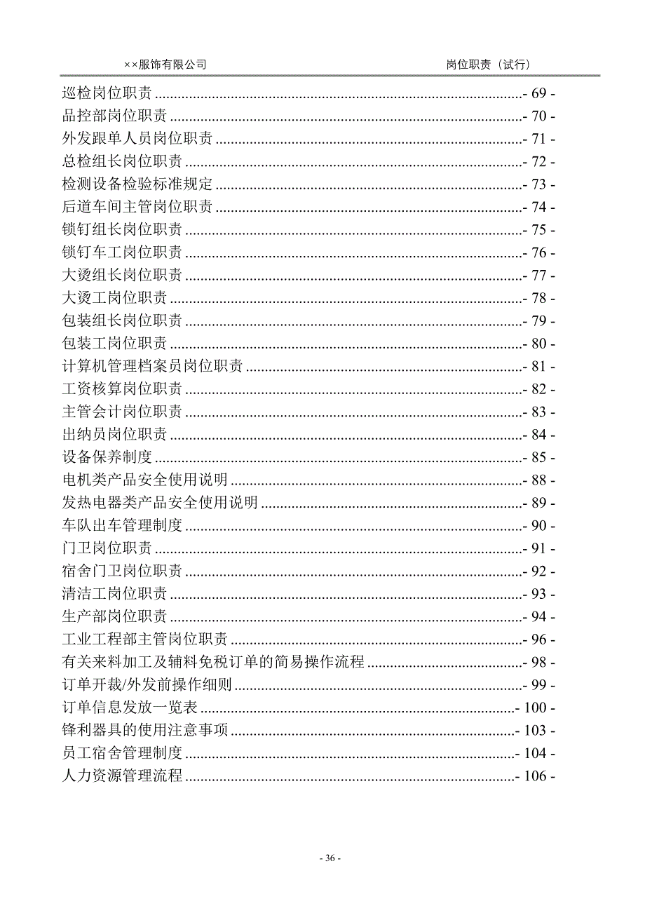 （流程管理）公司岗位职责说明及各项流程_第2页