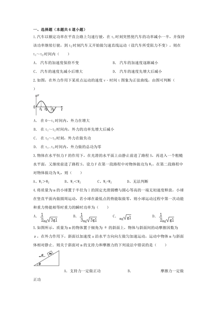 重庆市开县实验中学级高一物理 暑假自测试卷十二_第1页