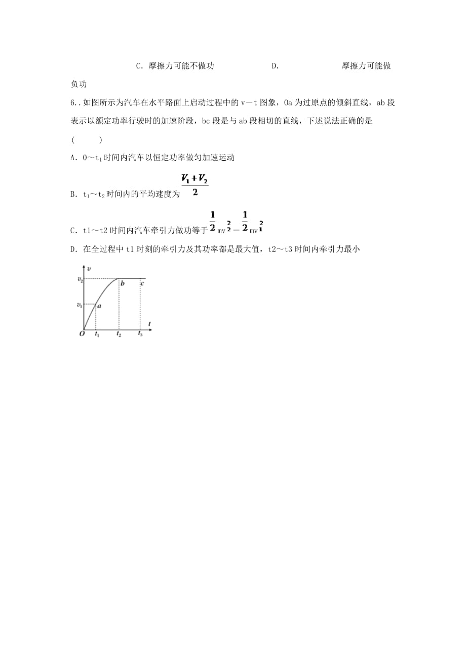 重庆市开县实验中学级高一物理 暑假自测试卷十二_第2页