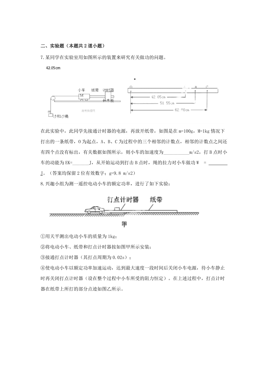 重庆市开县实验中学级高一物理 暑假自测试卷十二_第3页