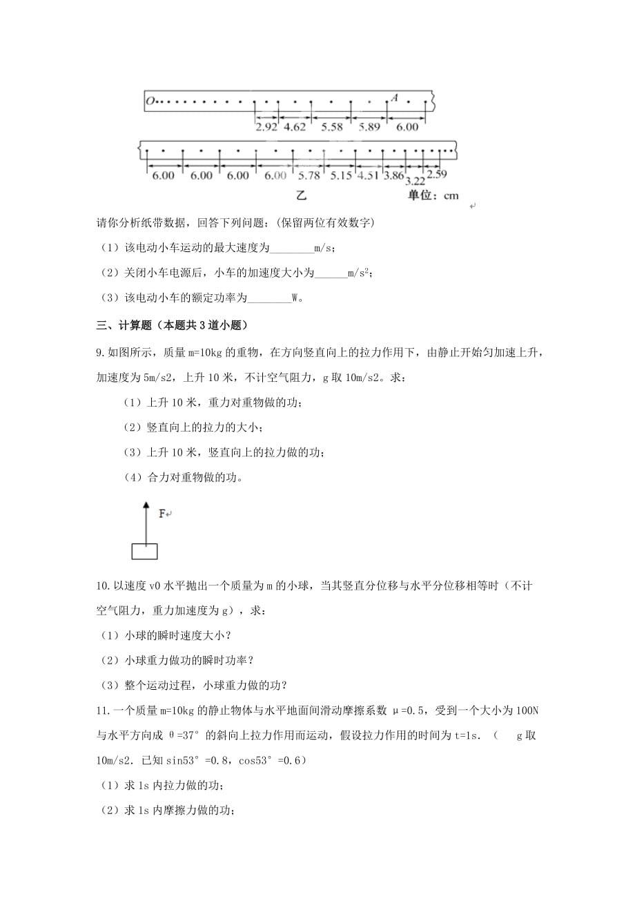 重庆市开县实验中学级高一物理 暑假自测试卷十二_第4页