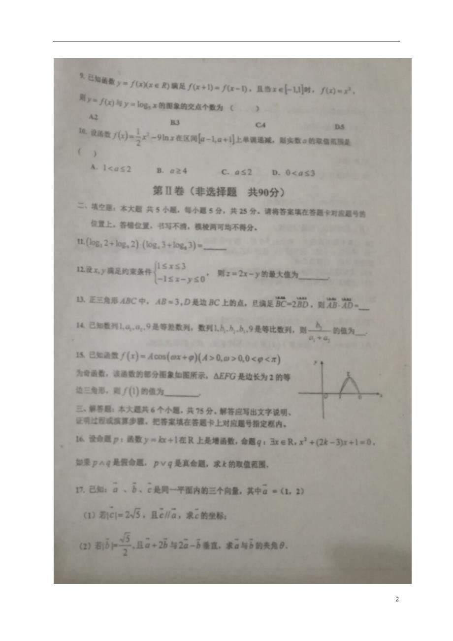 山东省高三数学10月月考试题文 (1).doc_第2页