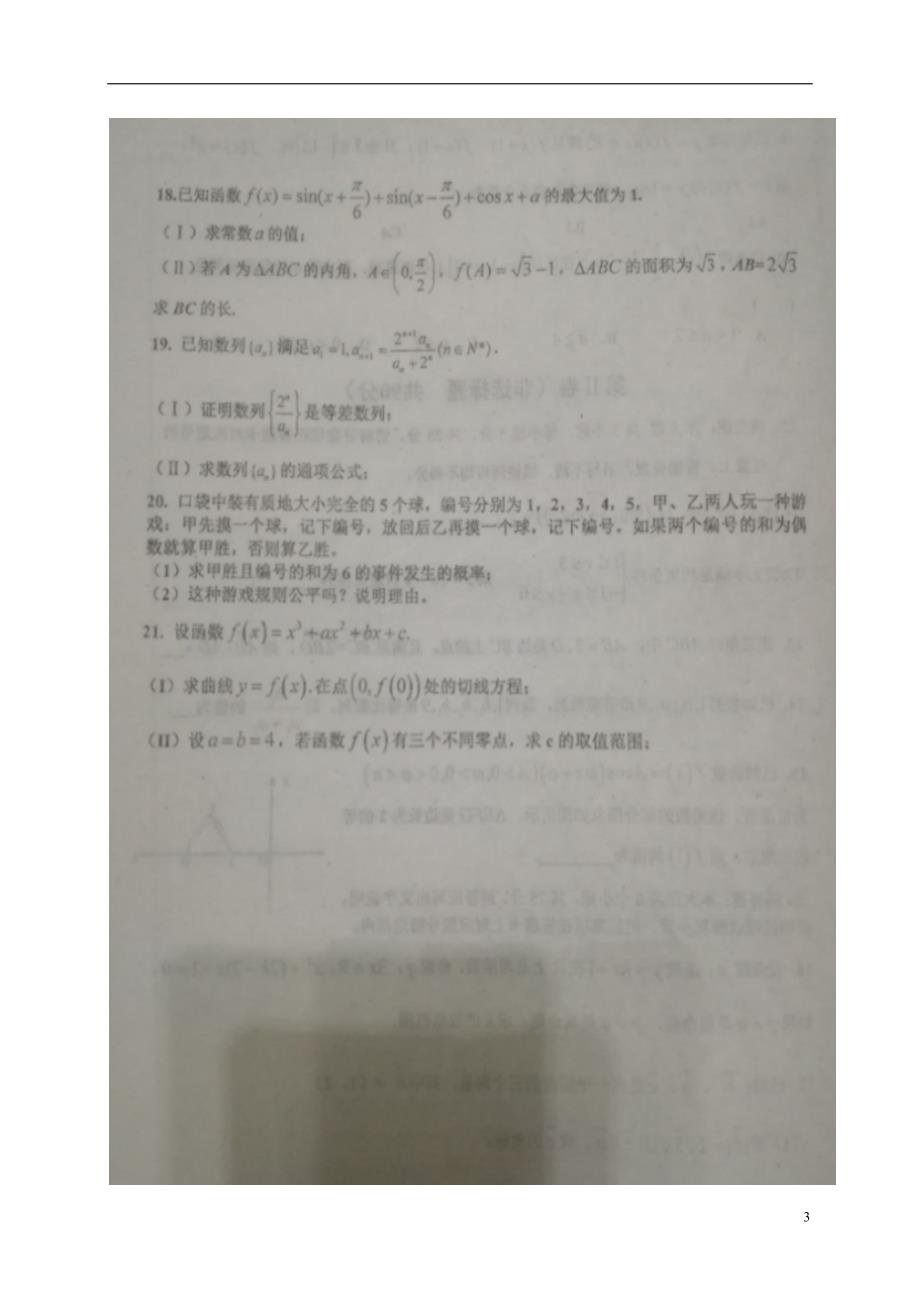 山东省高三数学10月月考试题文 (1).doc_第3页