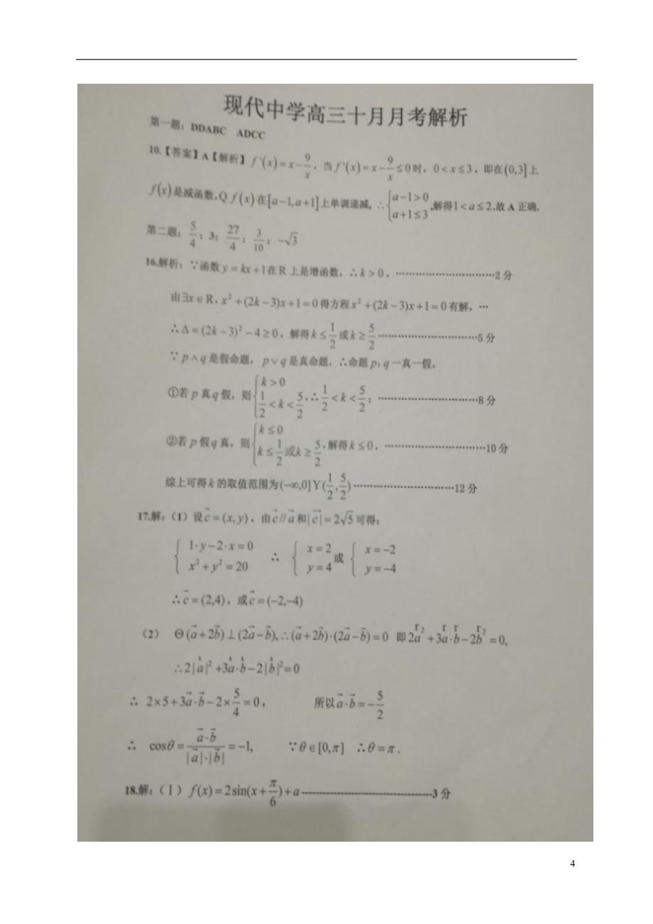 山东省高三数学10月月考试题文 (1).doc_第4页