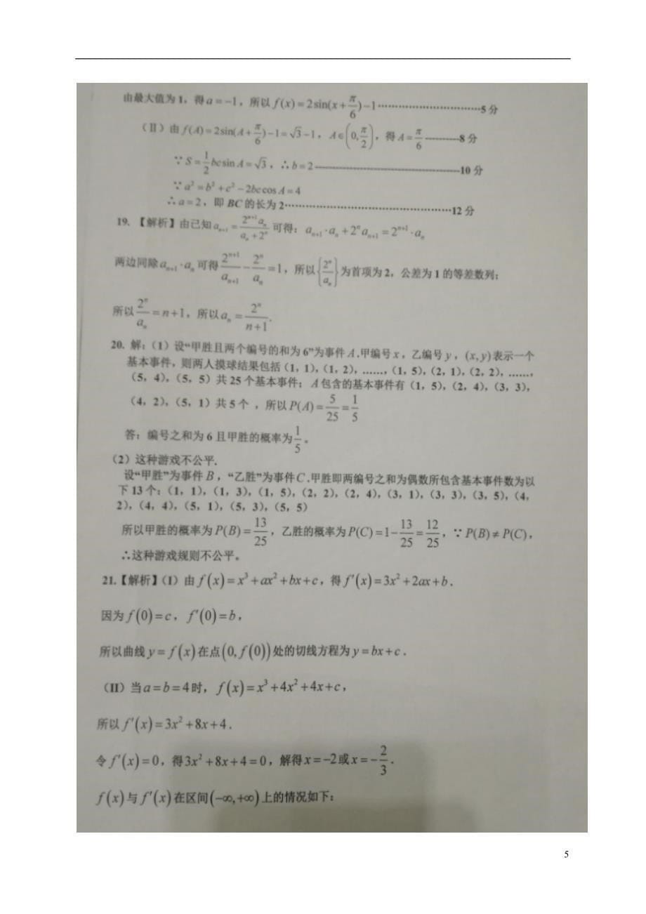 山东省高三数学10月月考试题文 (1).doc_第5页