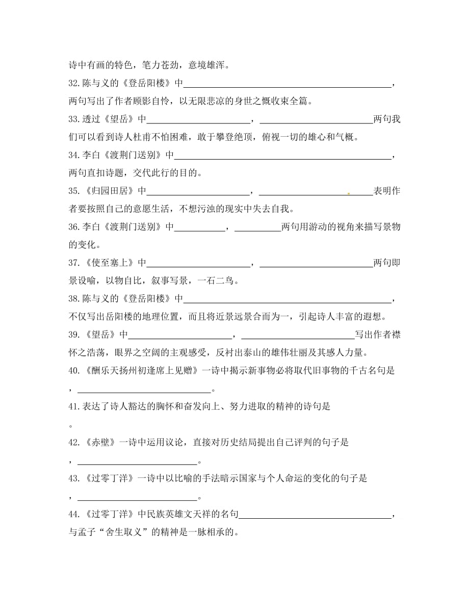 山东省黄岛区第六中学中考语文模块复习3 诗文默写（通用）_第4页