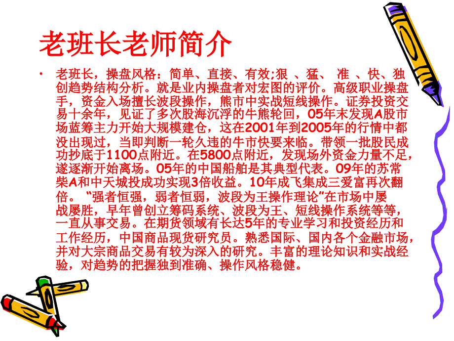 《筹码运用技巧》PPT课件.ppt_第2页