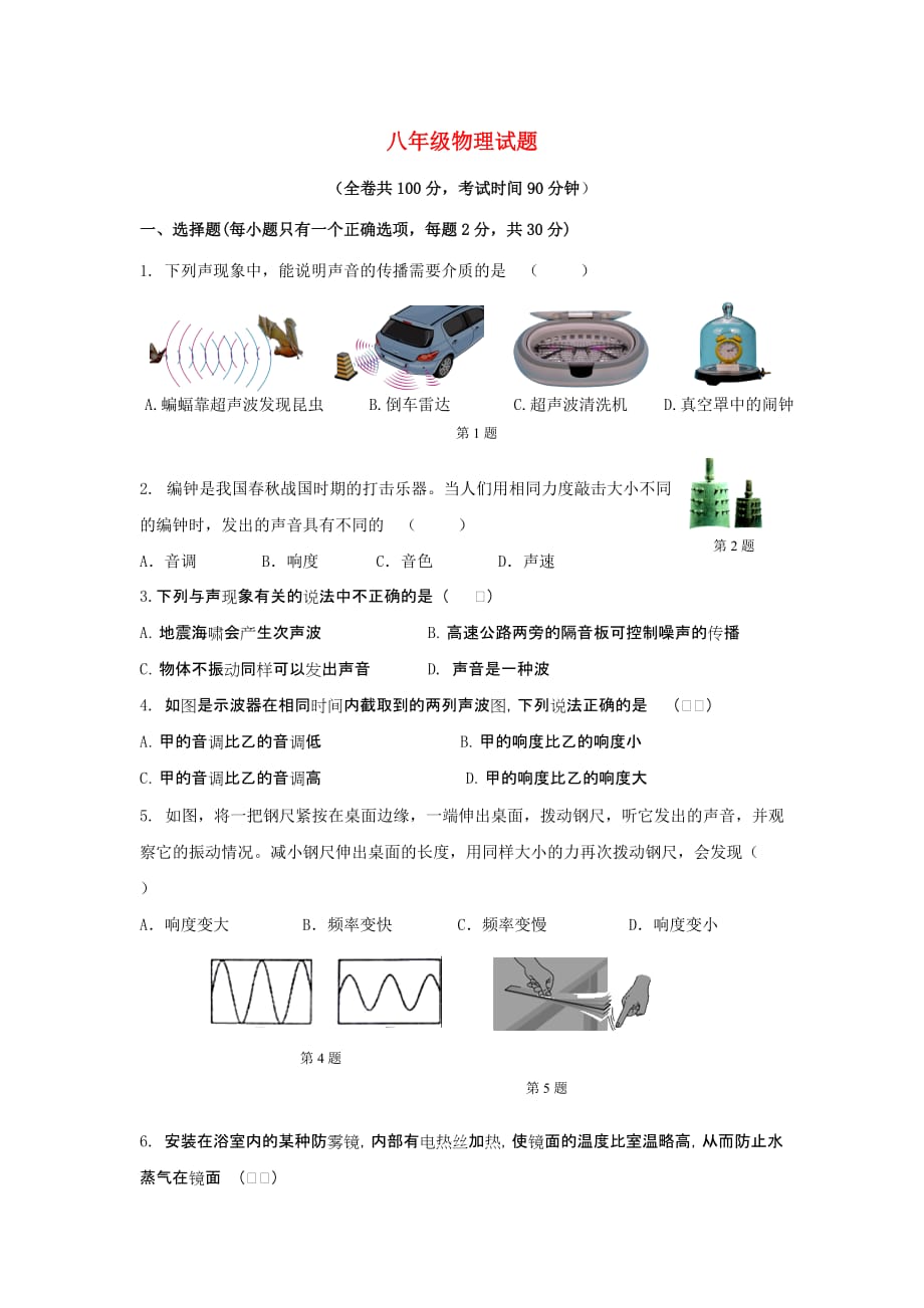 江苏省徐州市区八年级物理上学期期中试题_第1页