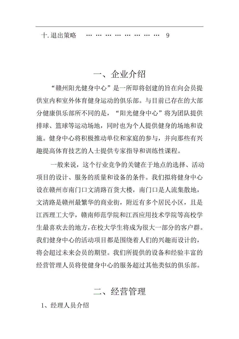 【经营计划书】健身中心创业计划书12_第3页