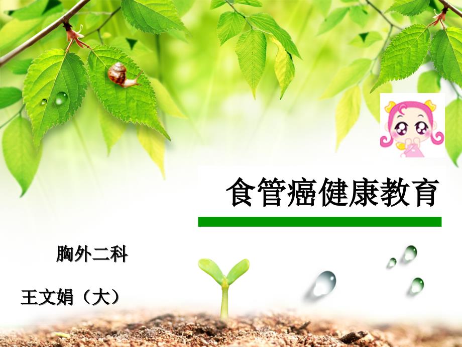 《食道癌健康教育》PPT课件.ppt_第1页