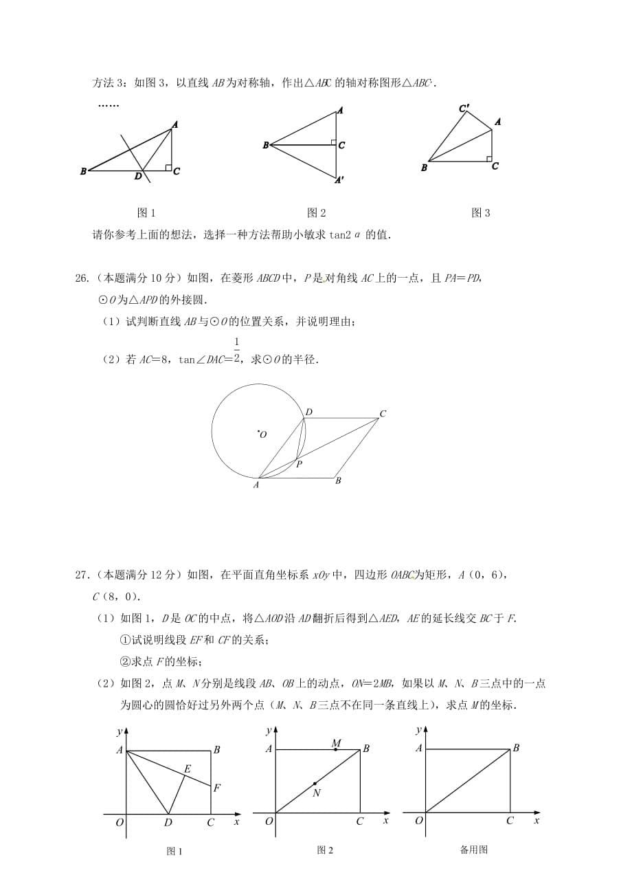 江苏省扬州市九年级数学第二次模拟考试试题_第5页