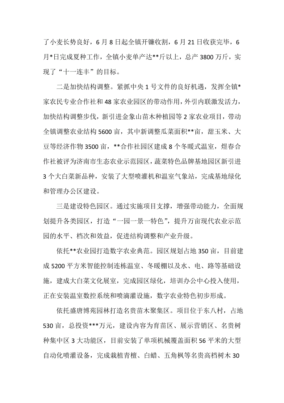 关于乡镇的半年工作总结和下半年工作计划_第2页