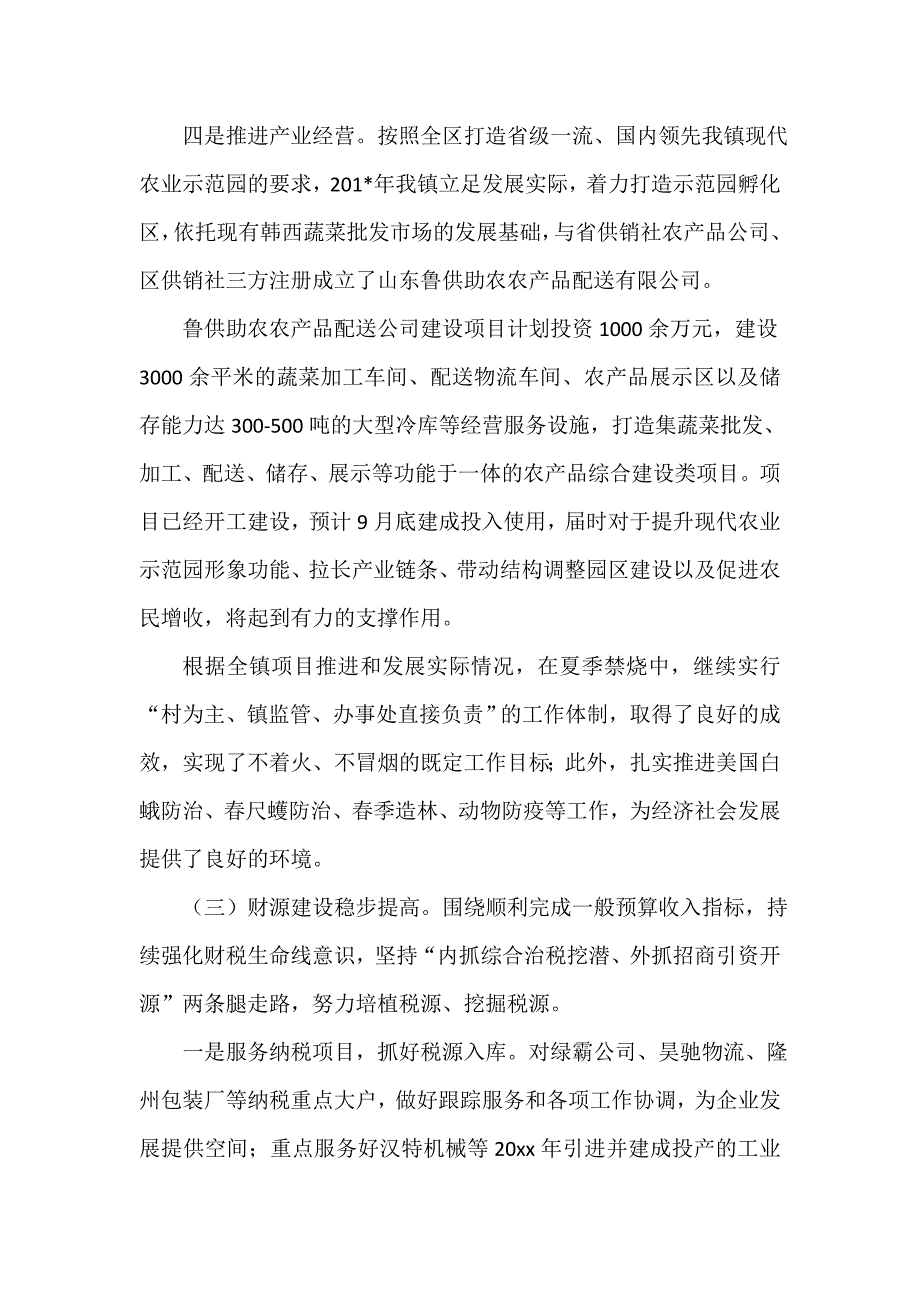 关于乡镇的半年工作总结和下半年工作计划_第4页