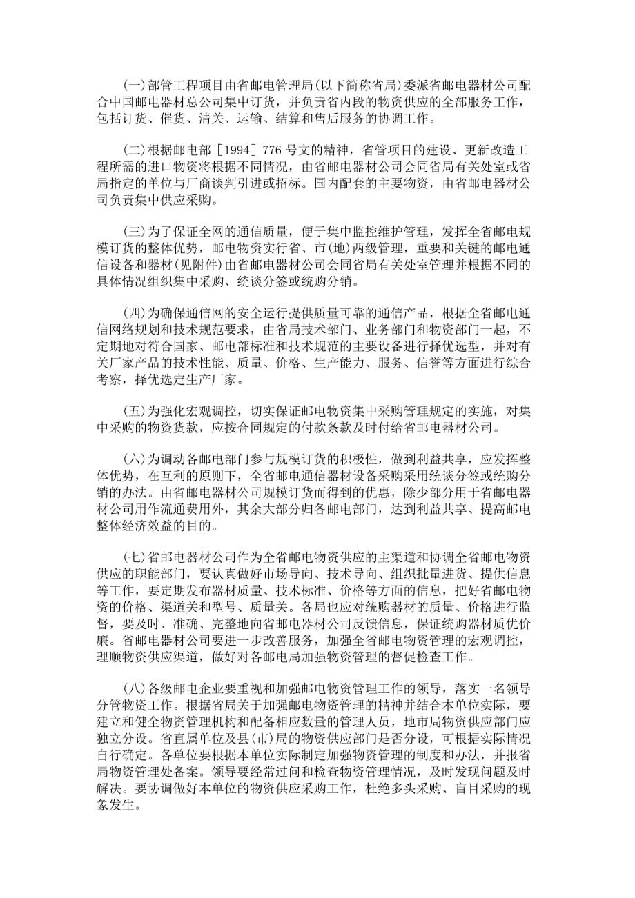 （管理制度）企业制度企业采购管理典范_第2页