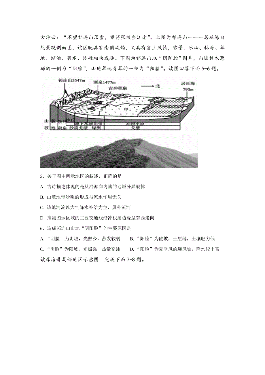 宁夏石嘴山市第三中学高三9月月考地理试题Word版缺答案_第2页