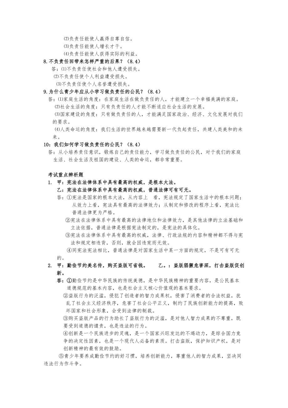 最新2016年八年级政治（下册）辨析题大全_第5页