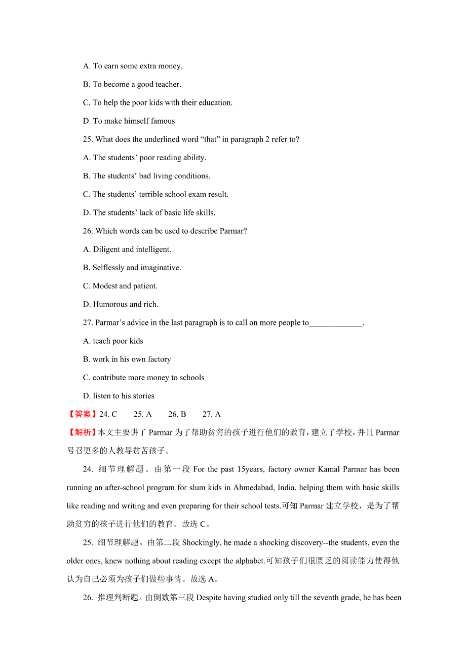 普通高等学校招生全国统一考试考前适应性试题（二）英语Word版含解析_第4页