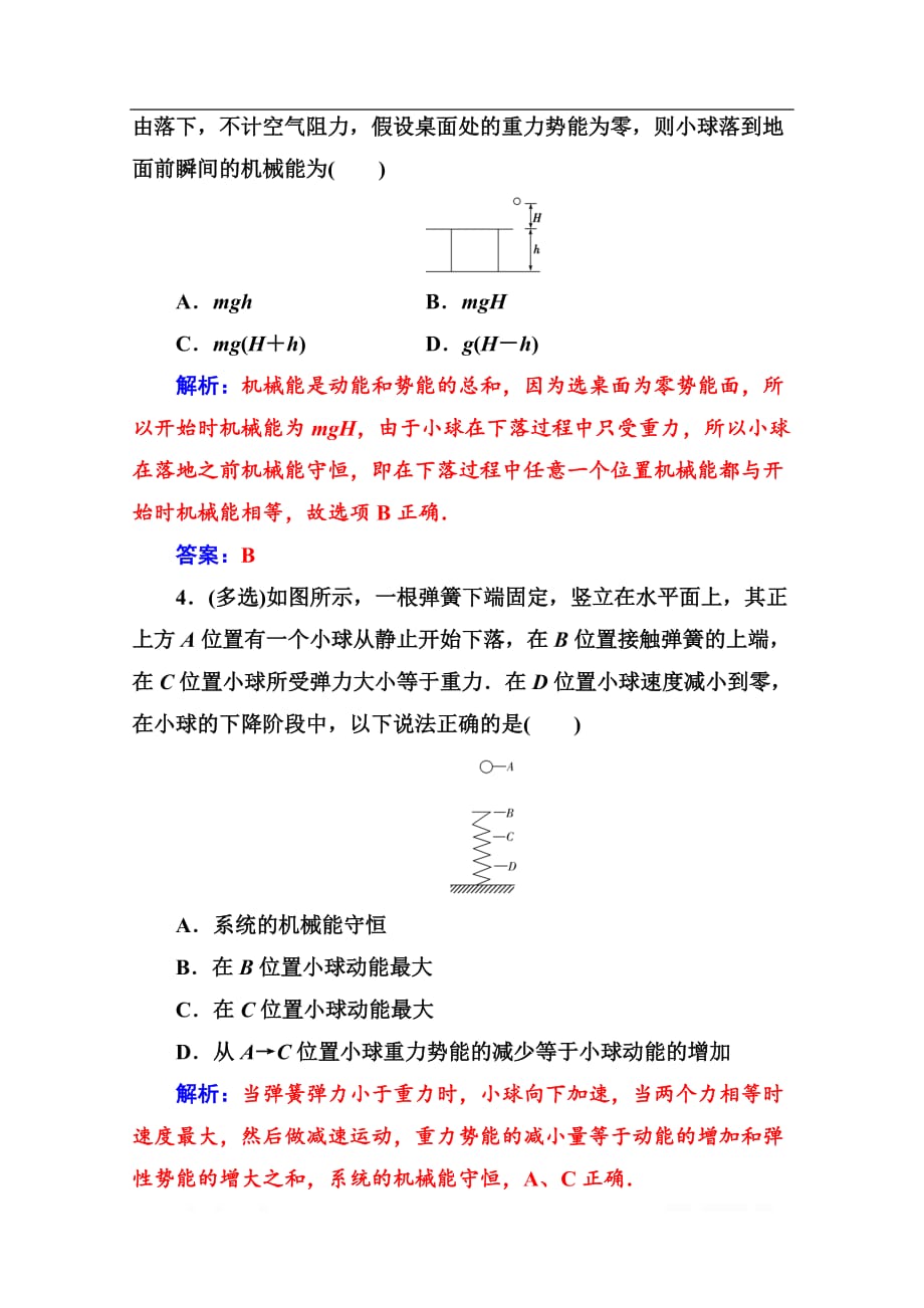 2020春物理必修2（粤教版）分层训练：第四章 第四节 机械能守恒定律_第2页