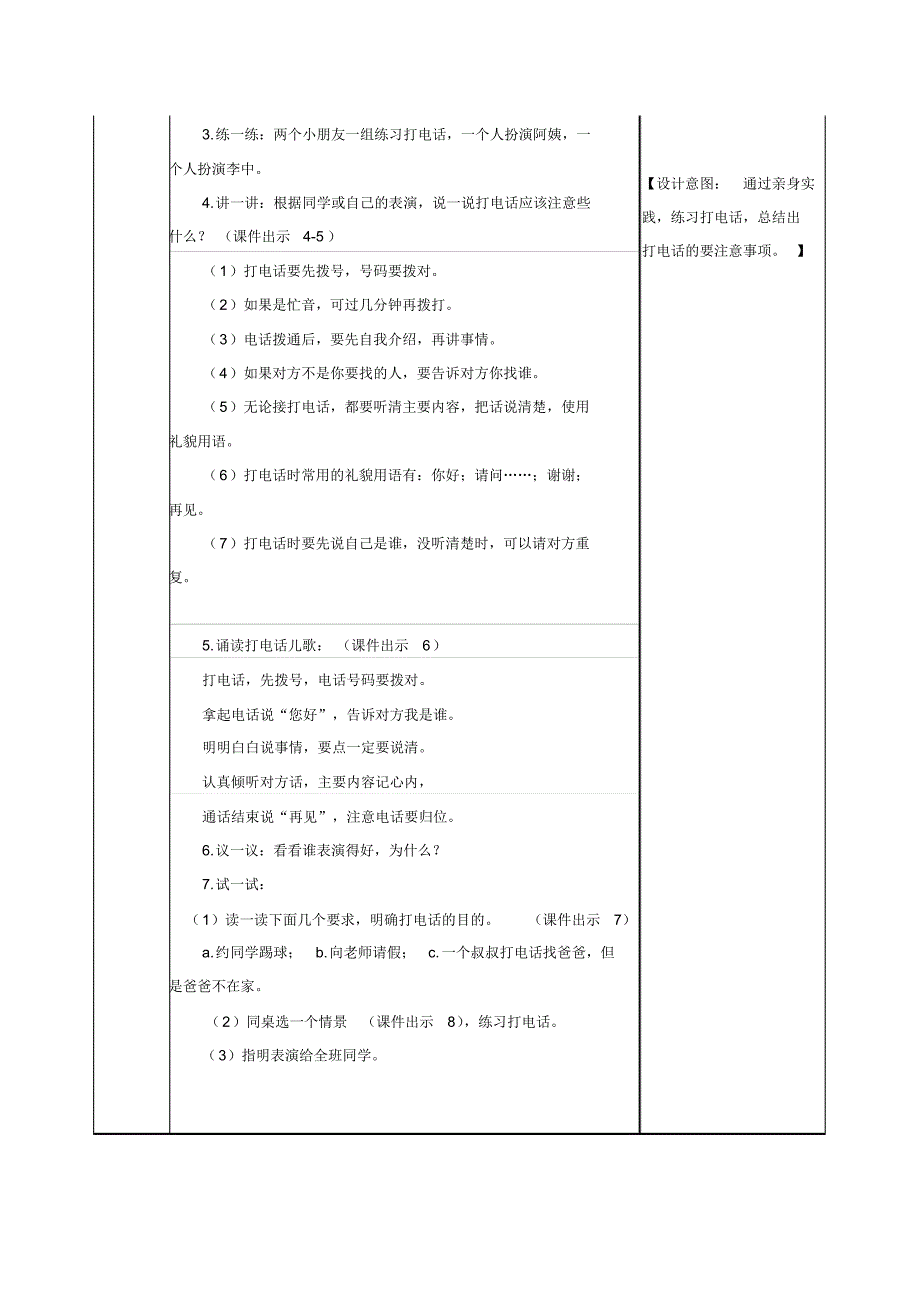 【2020】部编语文一年级下——口语交际-打电话(教案).pdf_第2页