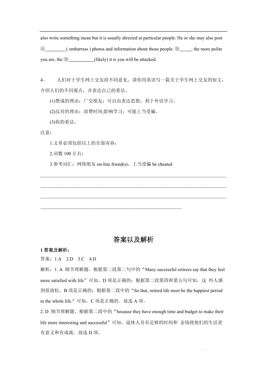 2019-2020学年英语人教版（2019）必修第二册同步提升练习：Unit 3 Reading for Writing_第4页