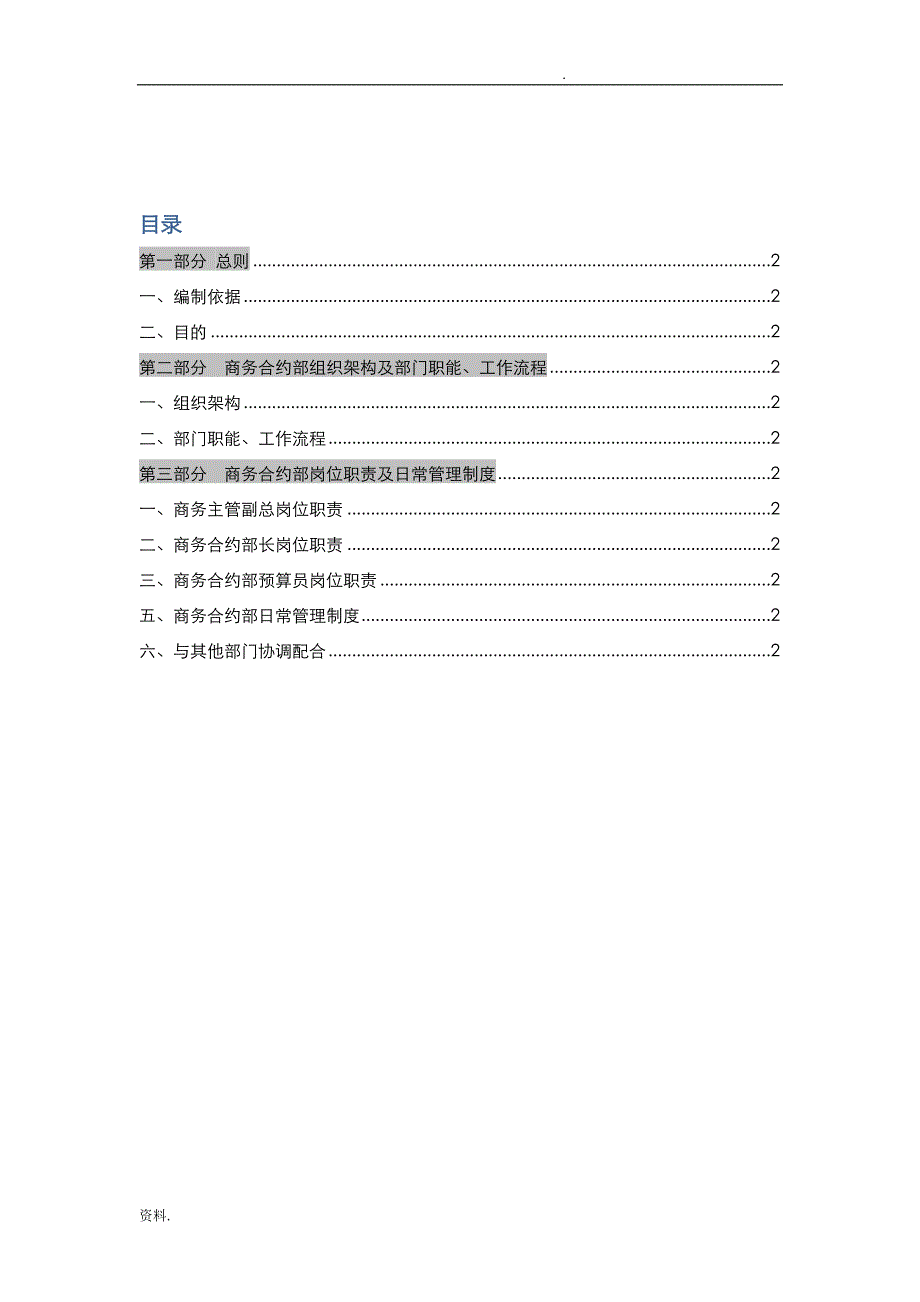 商务部管理制度与岗位职责(修复的)_第2页