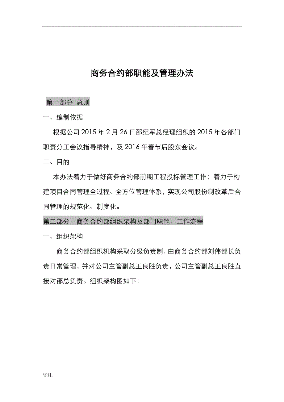 商务部管理制度与岗位职责(修复的)_第3页