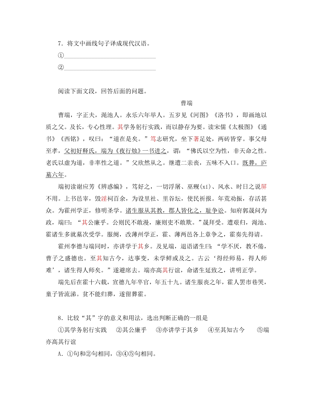 高二语文《庄子寓言四则》学习要点及能力训练检测_第5页