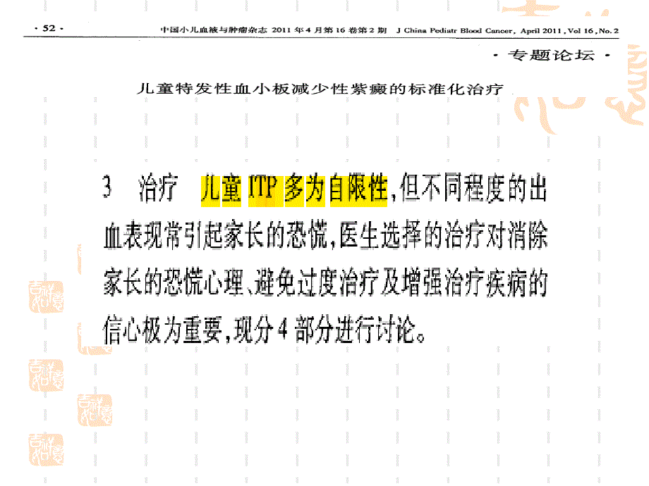 《儿童ITP治疗》PPT课件.ppt_第3页