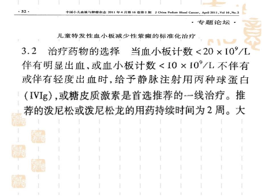 《儿童ITP治疗》PPT课件.ppt_第5页